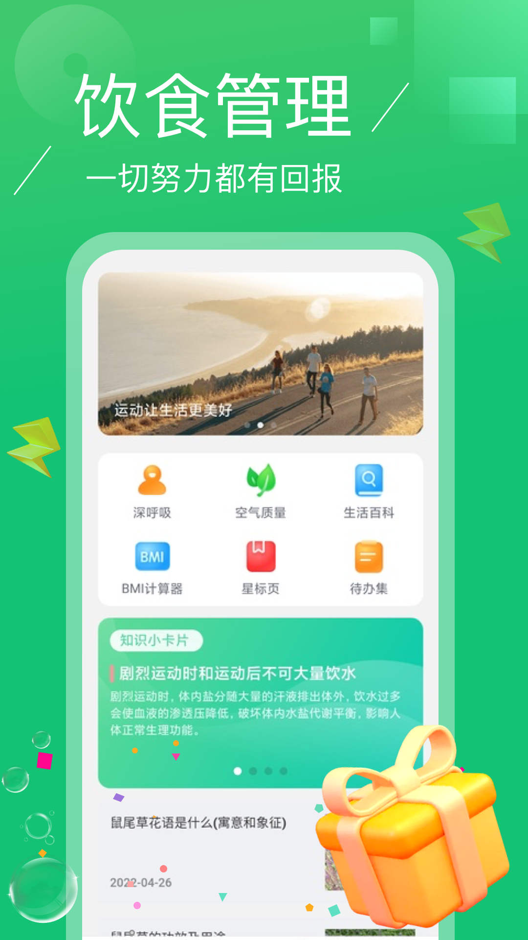 逍遥计步手机软件app