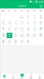 马拉松日历手机软件app