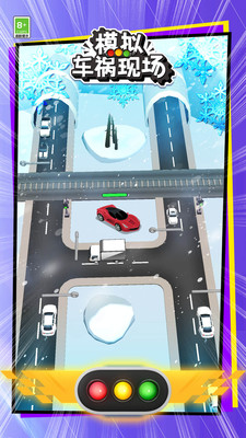 模拟车祸现场手游app