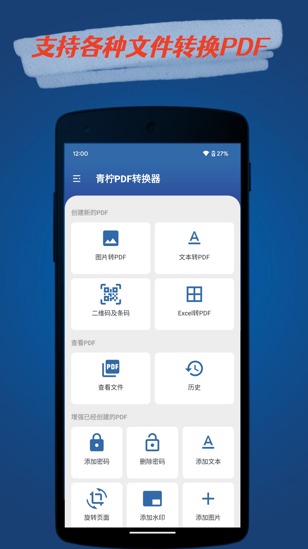 青柠PDF转换器手机软件app