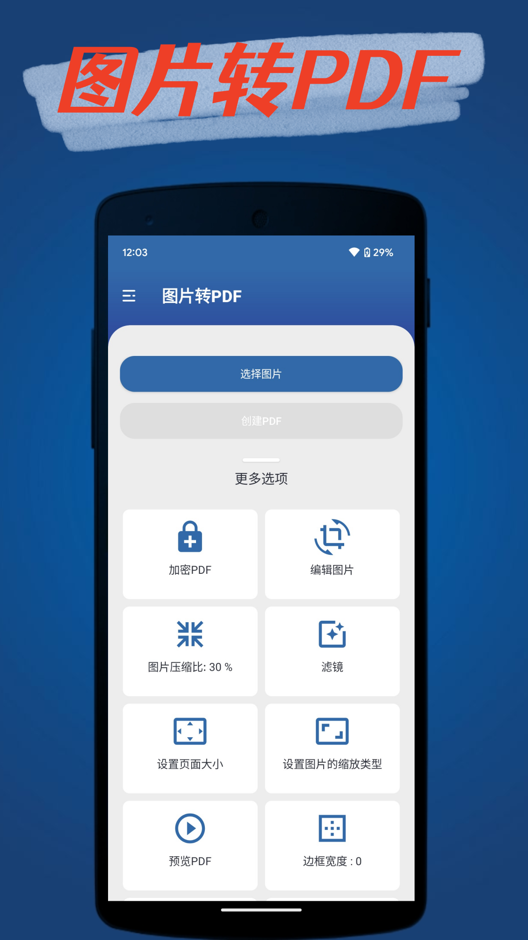 青柠PDF转换器手机软件app