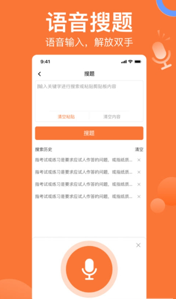 搜题猫手机软件app