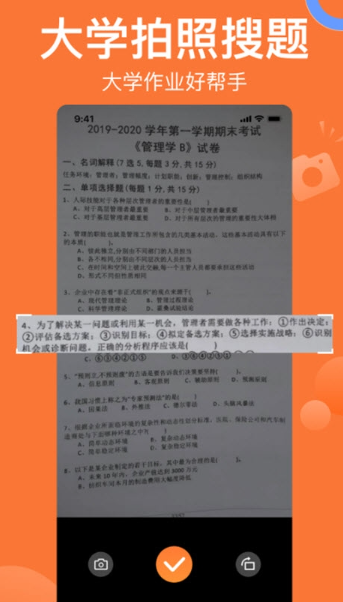 搜题猫手机软件app