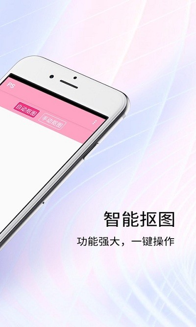 扣图大师手机软件app