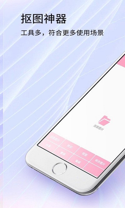 扣图大师手机软件app