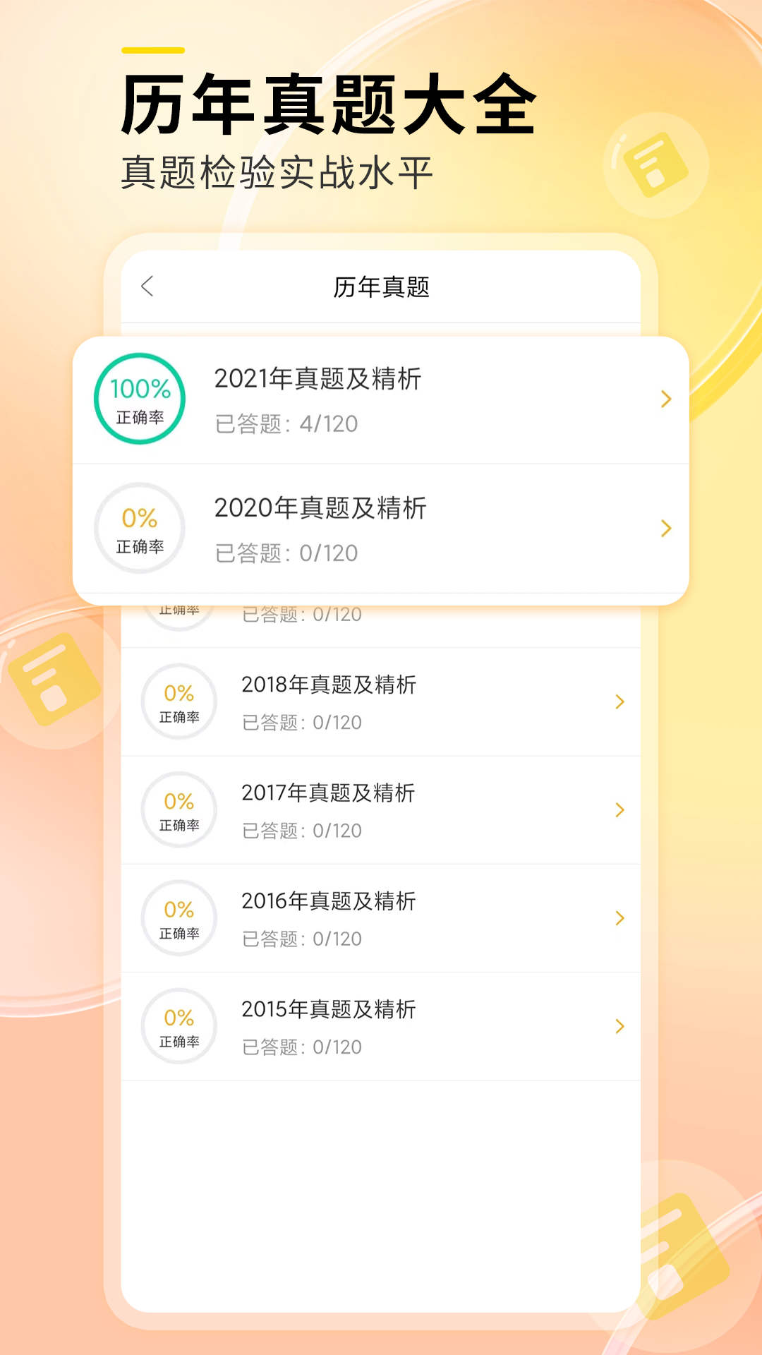 轻松护考拉手机软件app