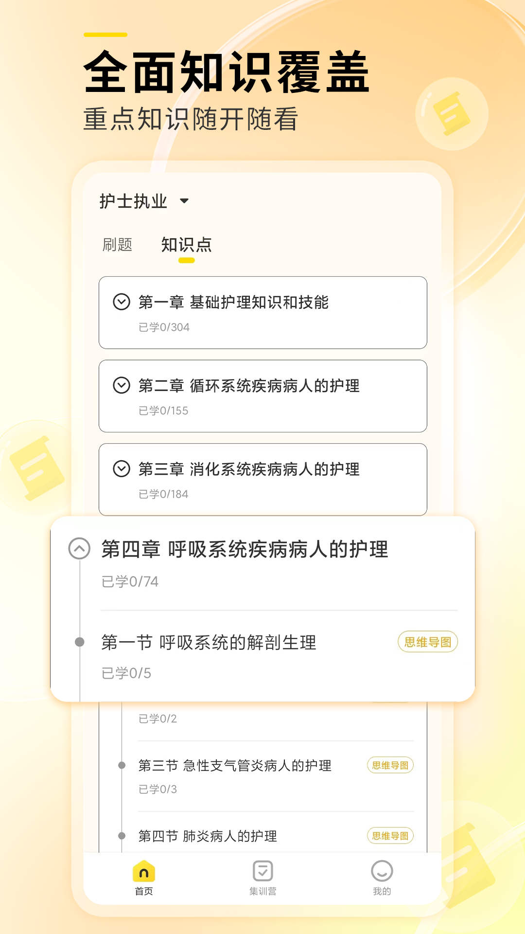 轻松护考拉手机软件app