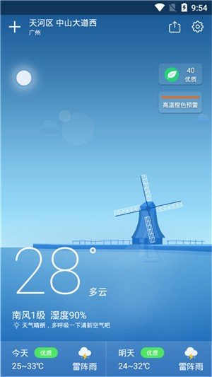 降雨天气手机软件app