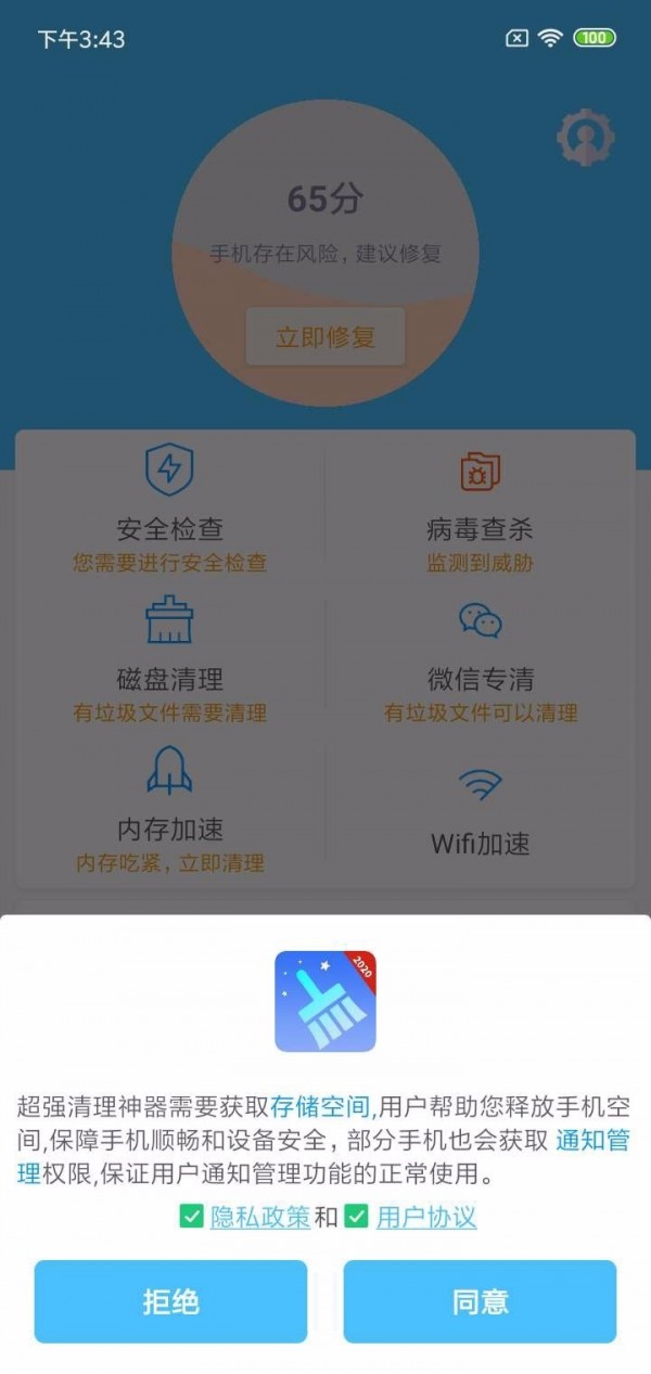 强力清理神器手机软件app