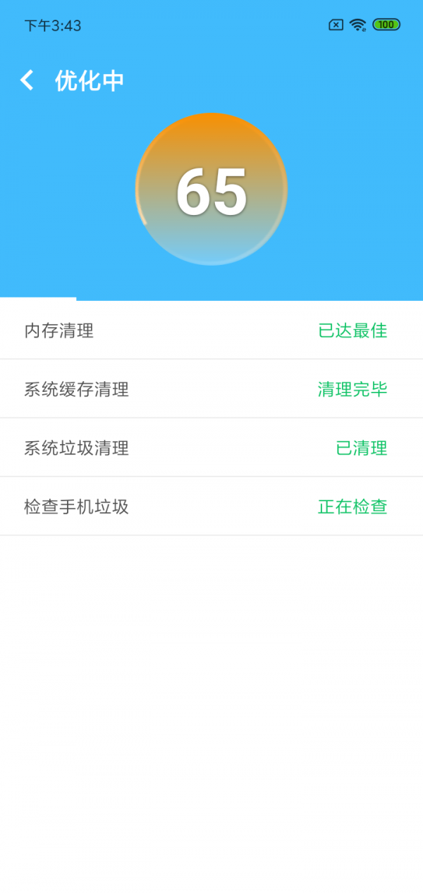 强力清理神器手机软件app