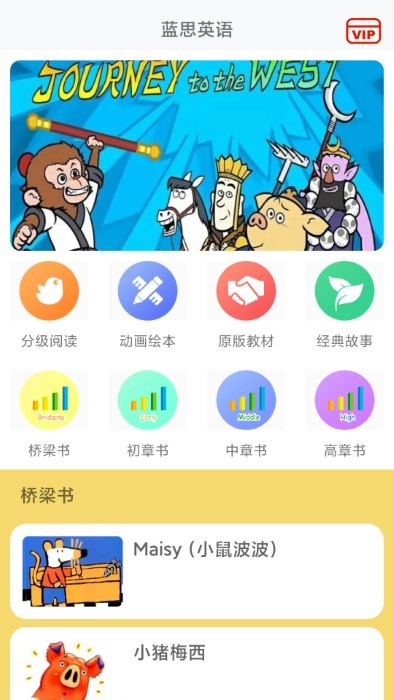 蓝思英语软件截图