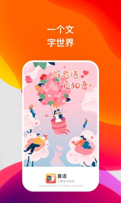 喜语有声阅读手机软件app