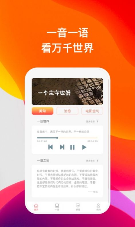 喜语有声阅读软件截图