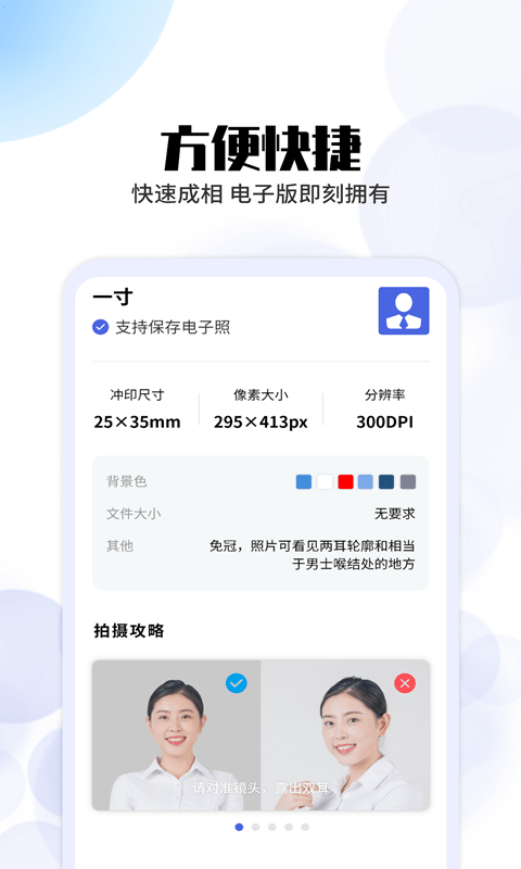 极速拍摄证件照手机软件app