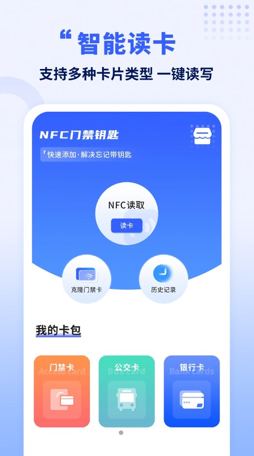 手机克隆王软件截图