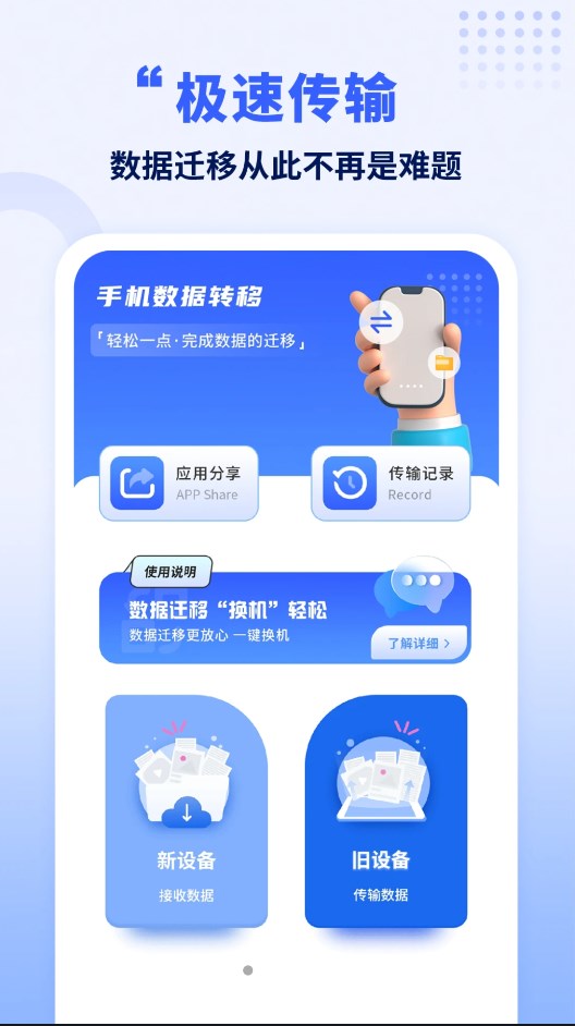 手机克隆王软件截图