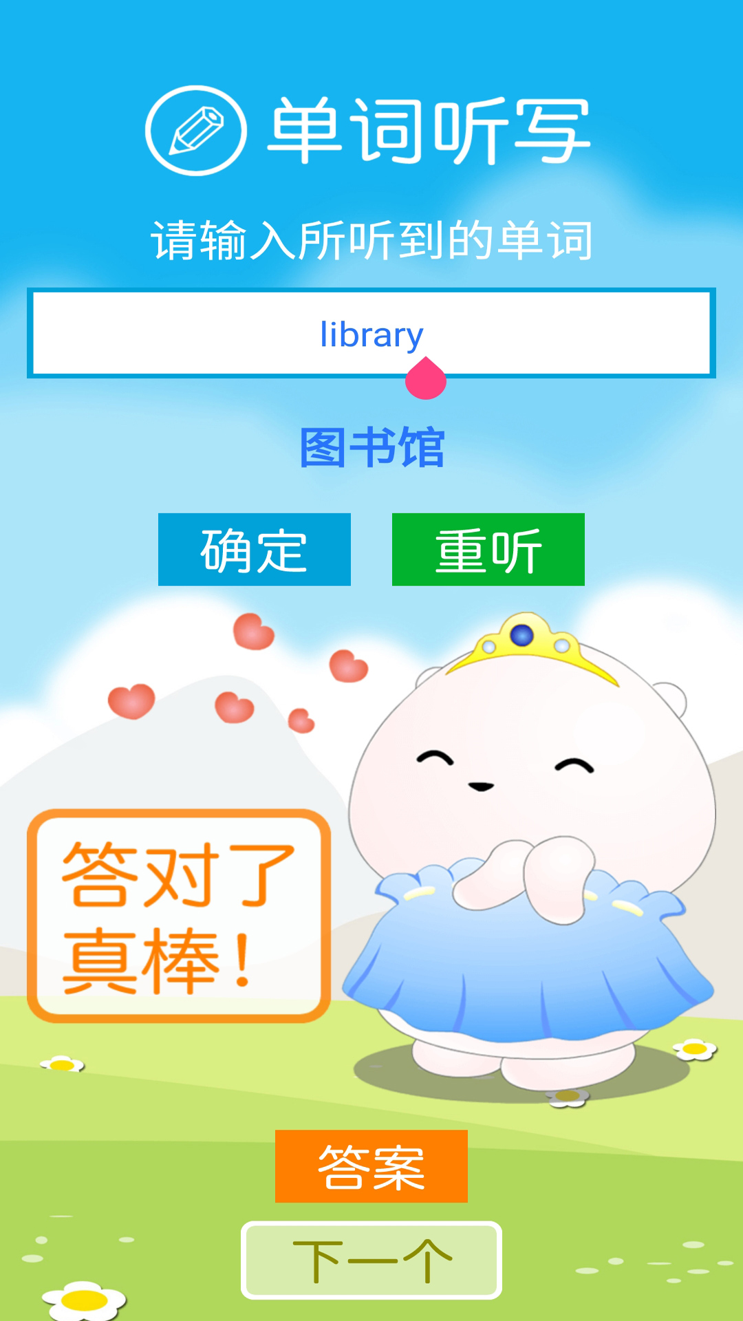 英语四下点读辅导软件截图
