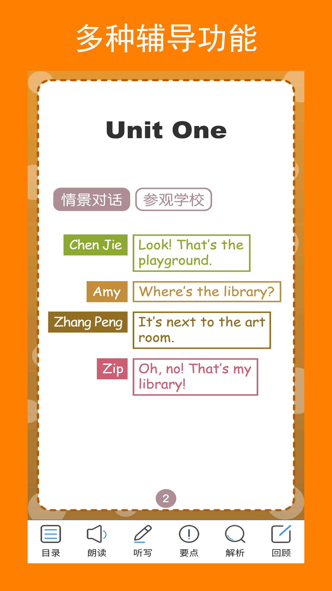 英语四下点读辅导软件截图