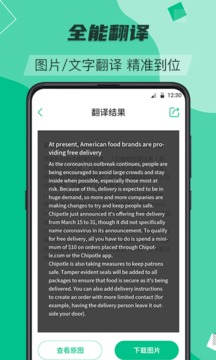 便携翻译助手手机软件app