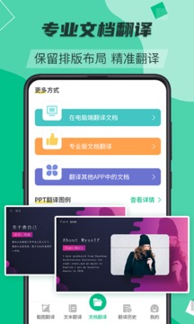 便携翻译助手手机软件app