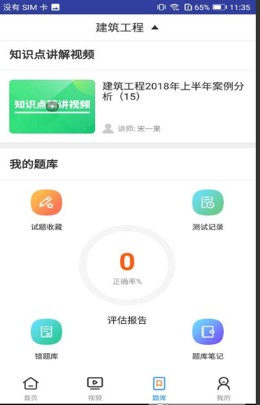 一建建筑工程考试手机软件app