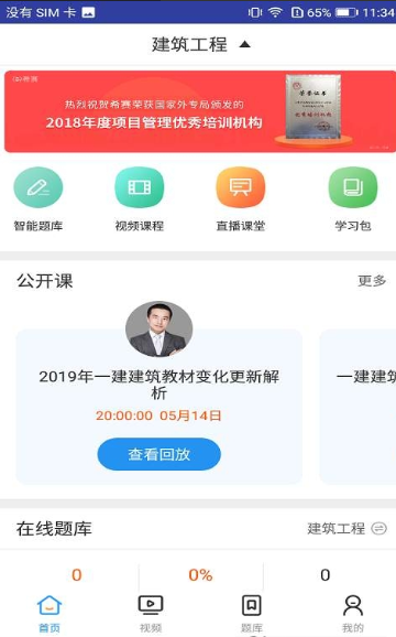 一建建筑工程考试手机软件app