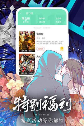 人人漫画软件截图