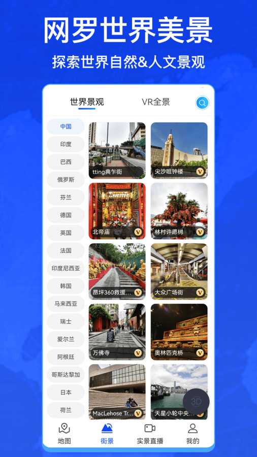 奥维卫星街景手机软件app