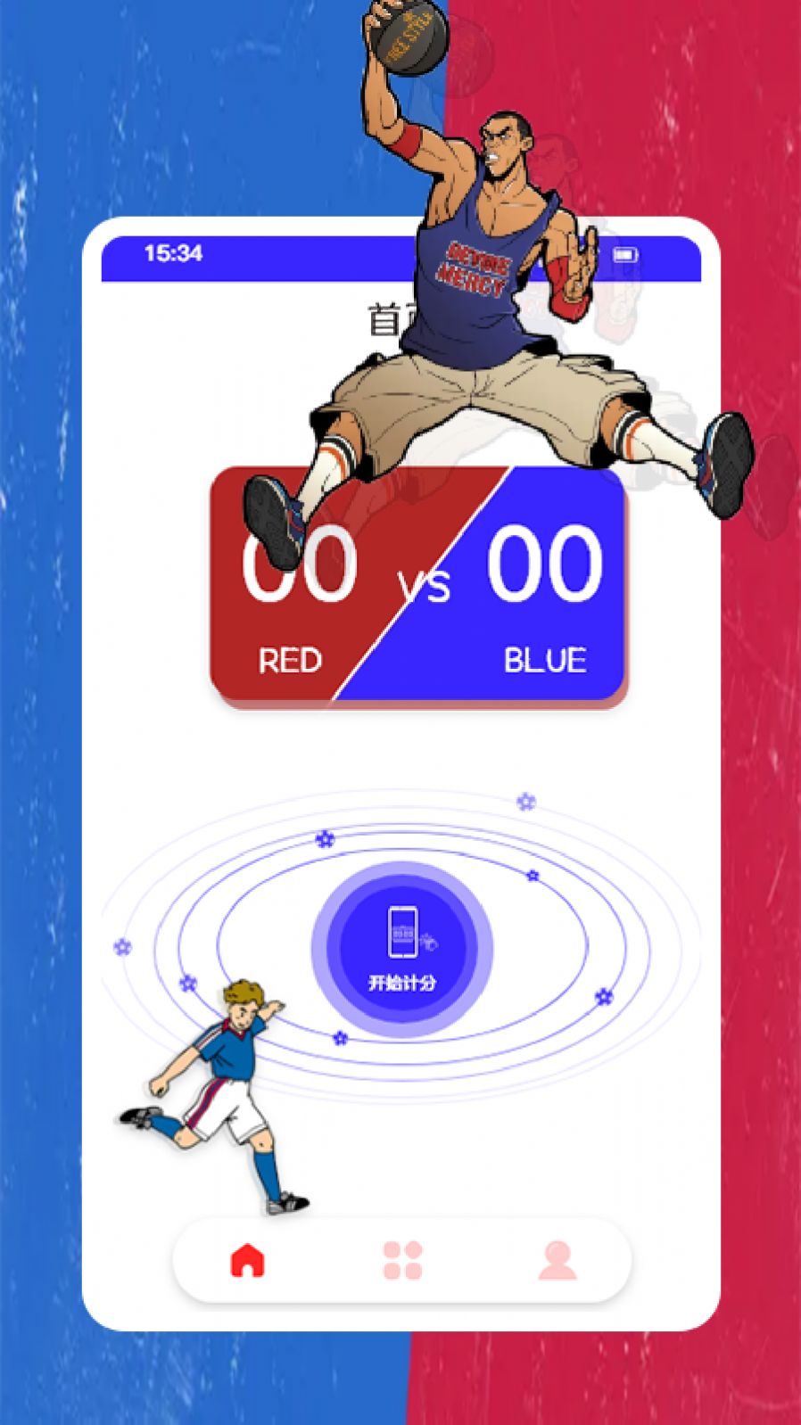 红蓝大对决手游app