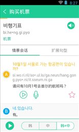 韩语发音词典手机软件app