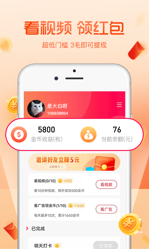 看一看视频手机软件app
