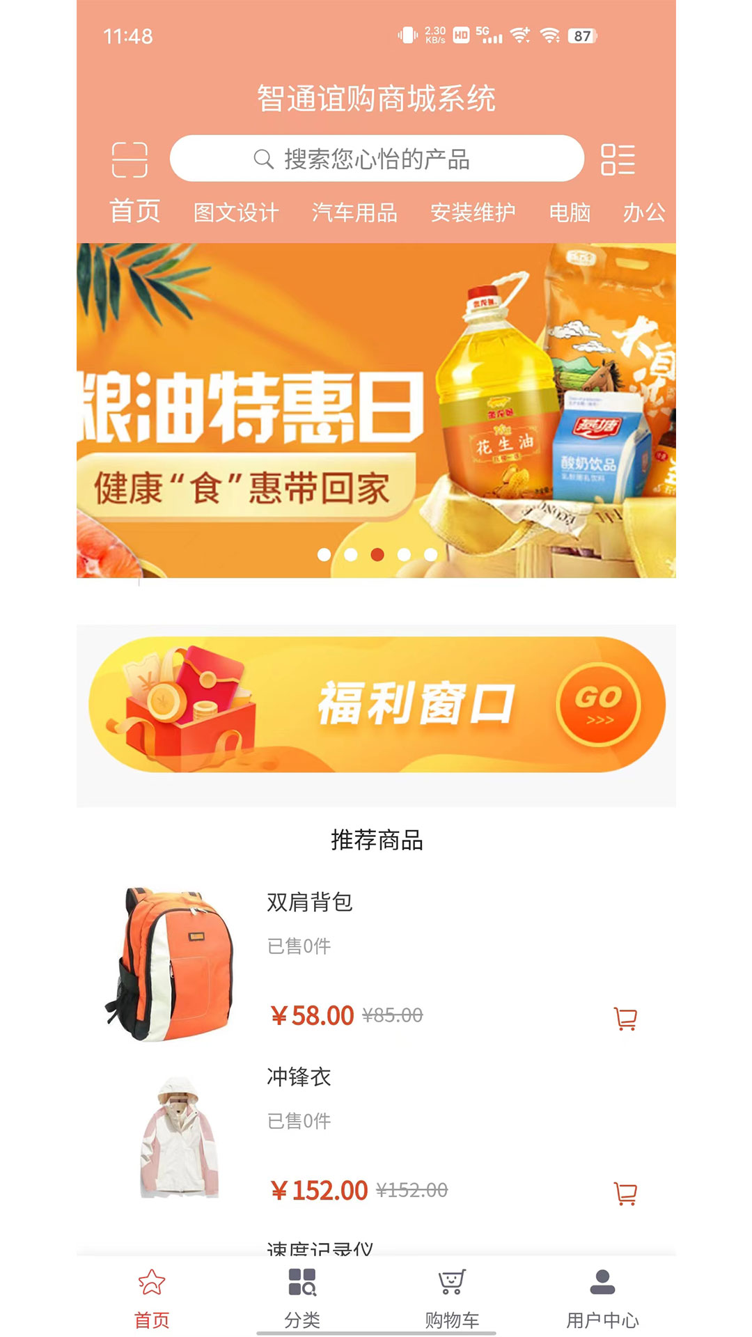 智通谊购手机软件app