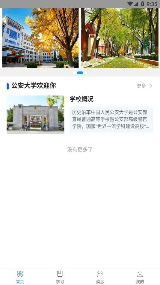 公大云学堂软件截图