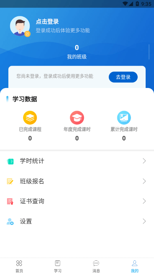 公大云学堂手机软件app