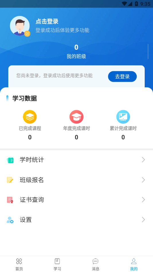 公大云学堂软件截图