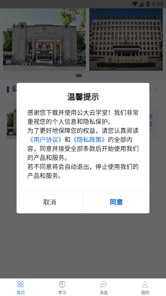 公大云学堂软件截图