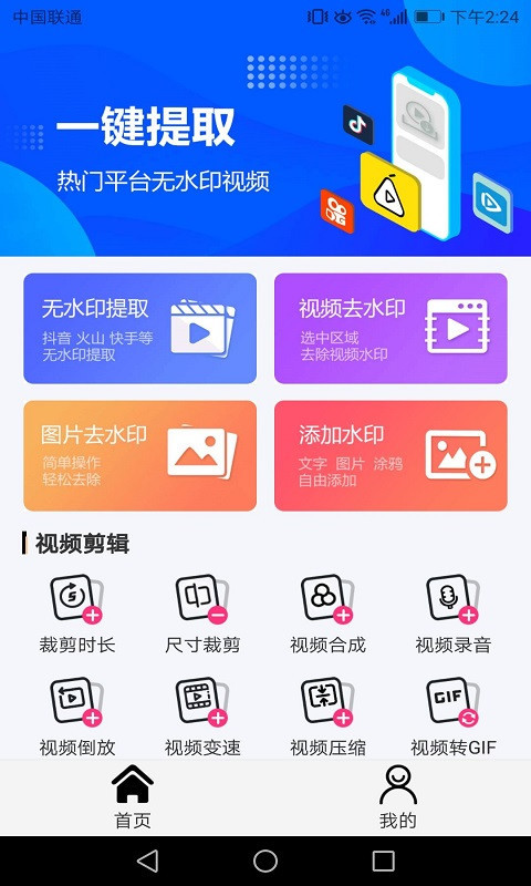 无痕一键去水印软件截图