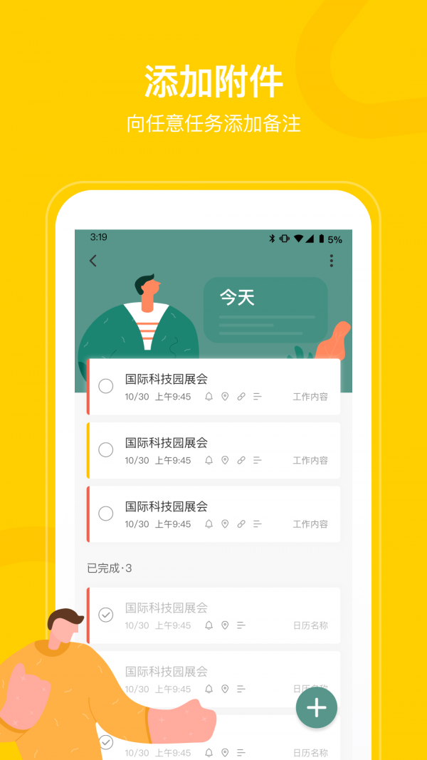 随手便签手机软件app