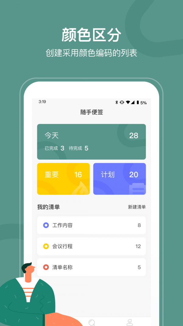 随手便签手机软件app