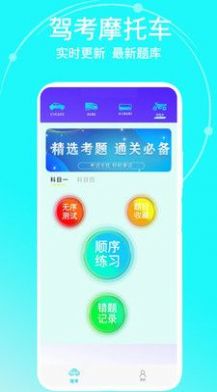 驾考摩托车手机软件app