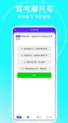 驾考摩托车手机软件app