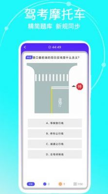 驾考摩托车手机软件app