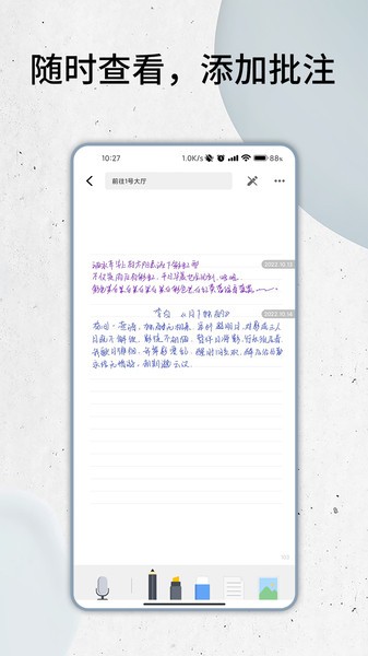 智能云笔记手机软件app