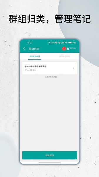 智能云笔记手机软件app