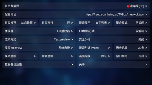 TVBOX影视软件截图