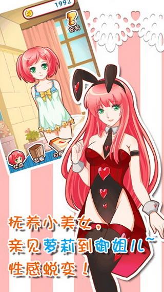 萝莉梦工厂手游app