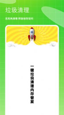 存储空间垃圾清理手机软件app