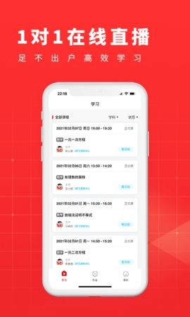 学酷1对1手机软件app