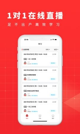 学酷1对1软件截图