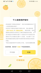 柠檬动态壁纸手机软件app